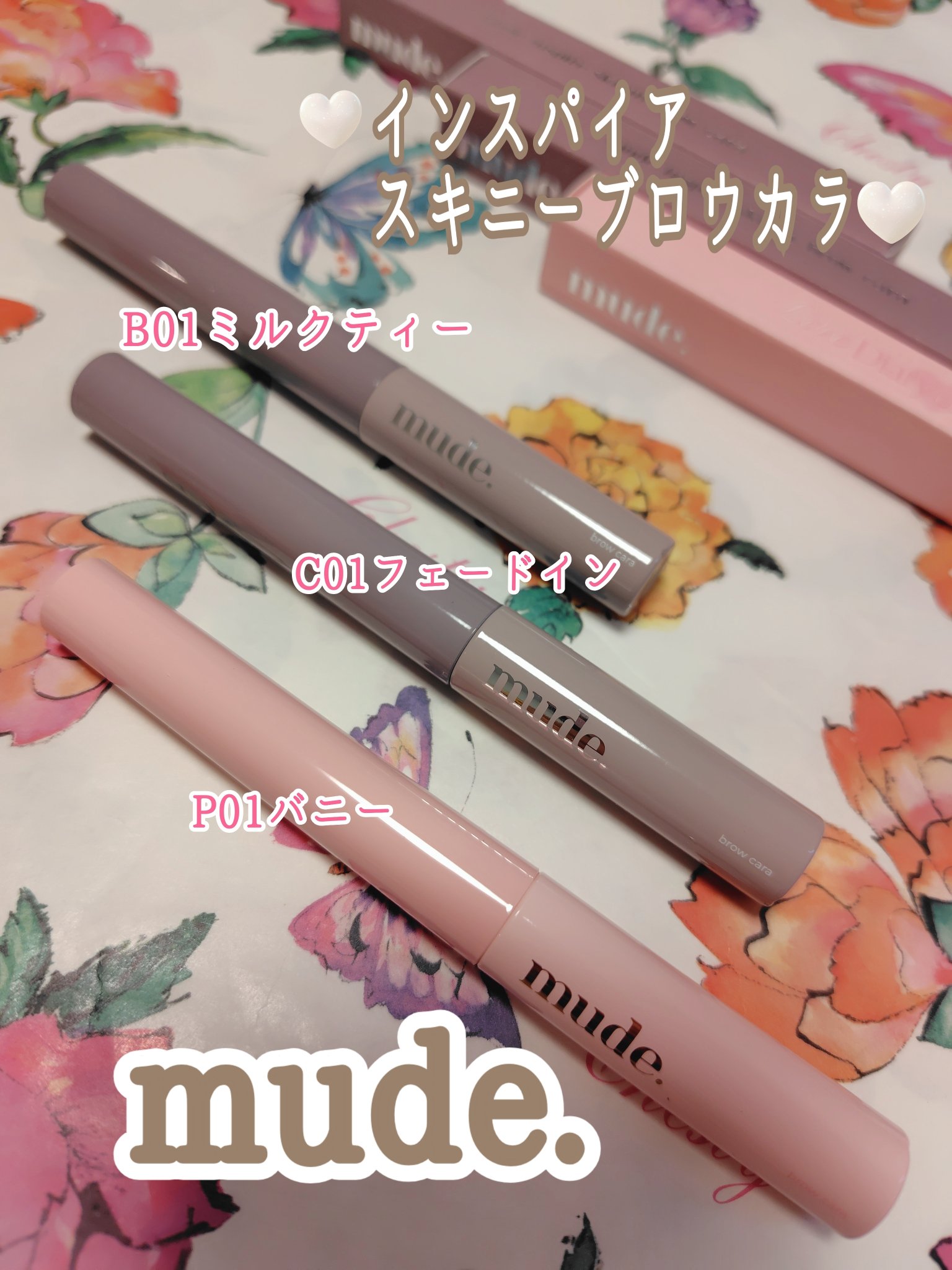 インスパイアスキニーブロウカラ/mude./眉マスカラを使ったクチコミ（1枚目）