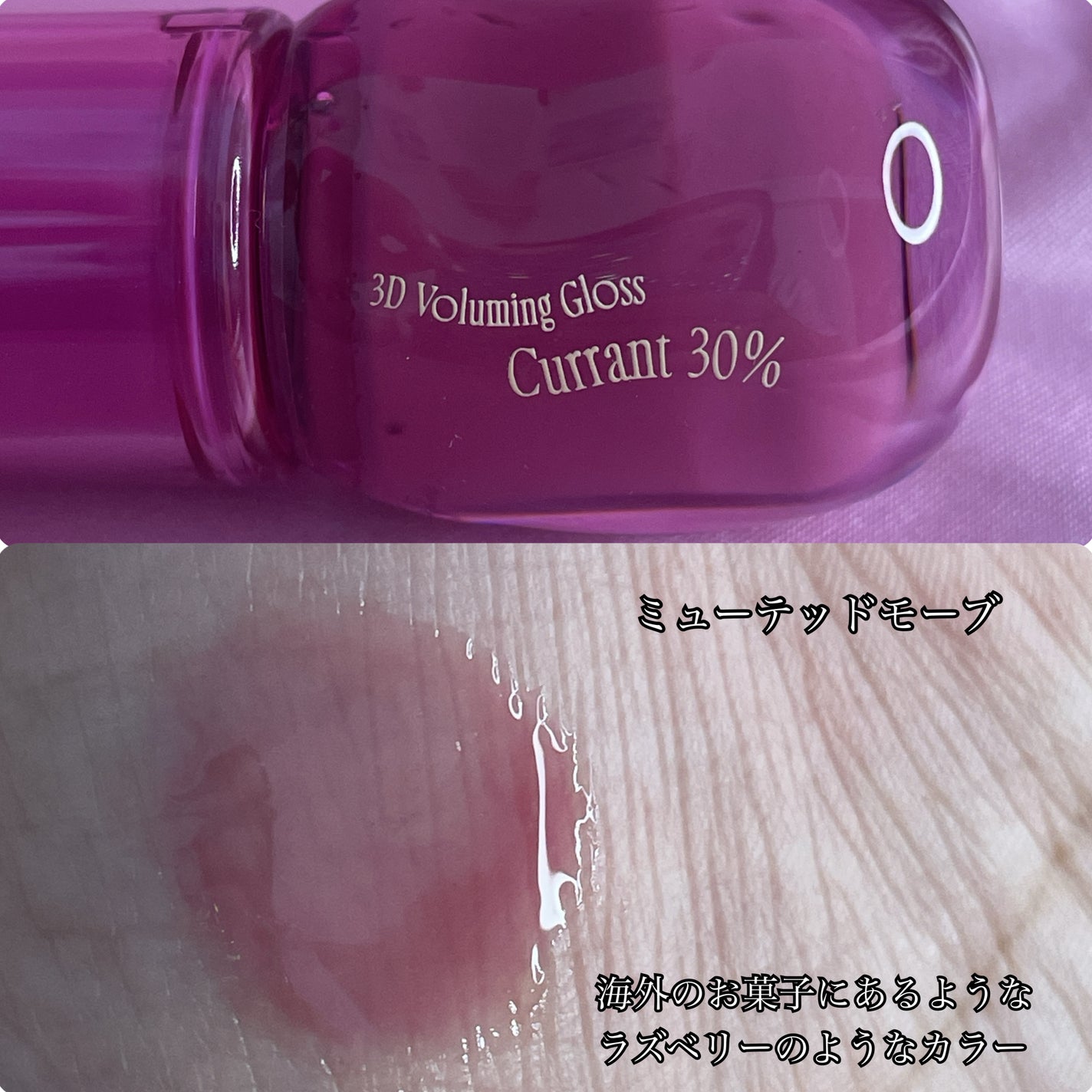 フィー 3Dボリューミンググロス/fwee/リップグロスを使ったクチコミ(4枚目)