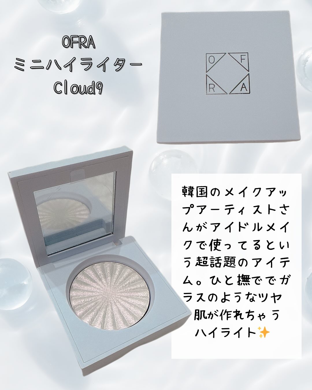 OFRA mini Highlighter/Ofra Cosmetics/パウダーハイライトを使ったクチコミ（2枚目）