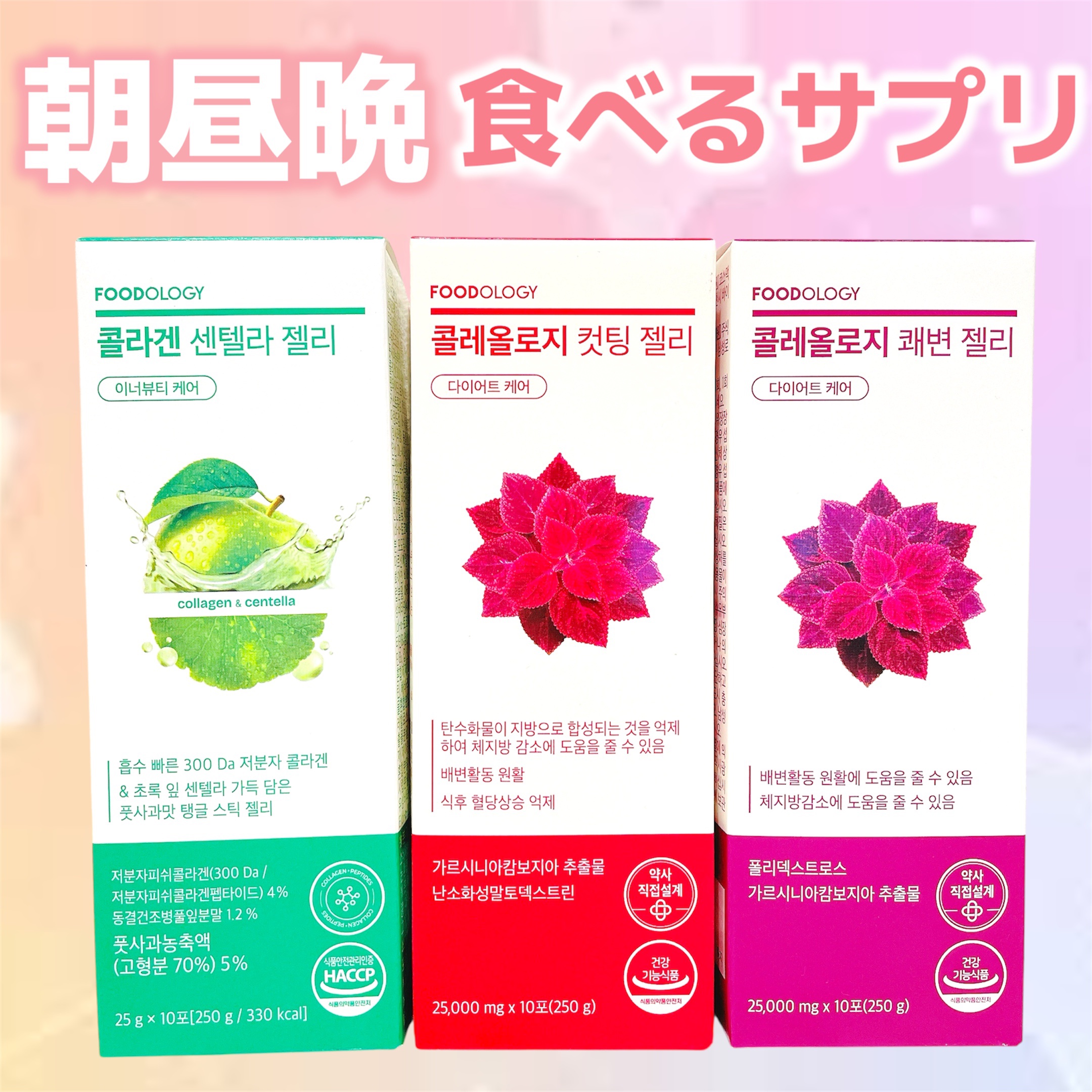 コレオロジーカットゼリー/FOODOLOGY/食品を使ったクチコミ（1枚目）