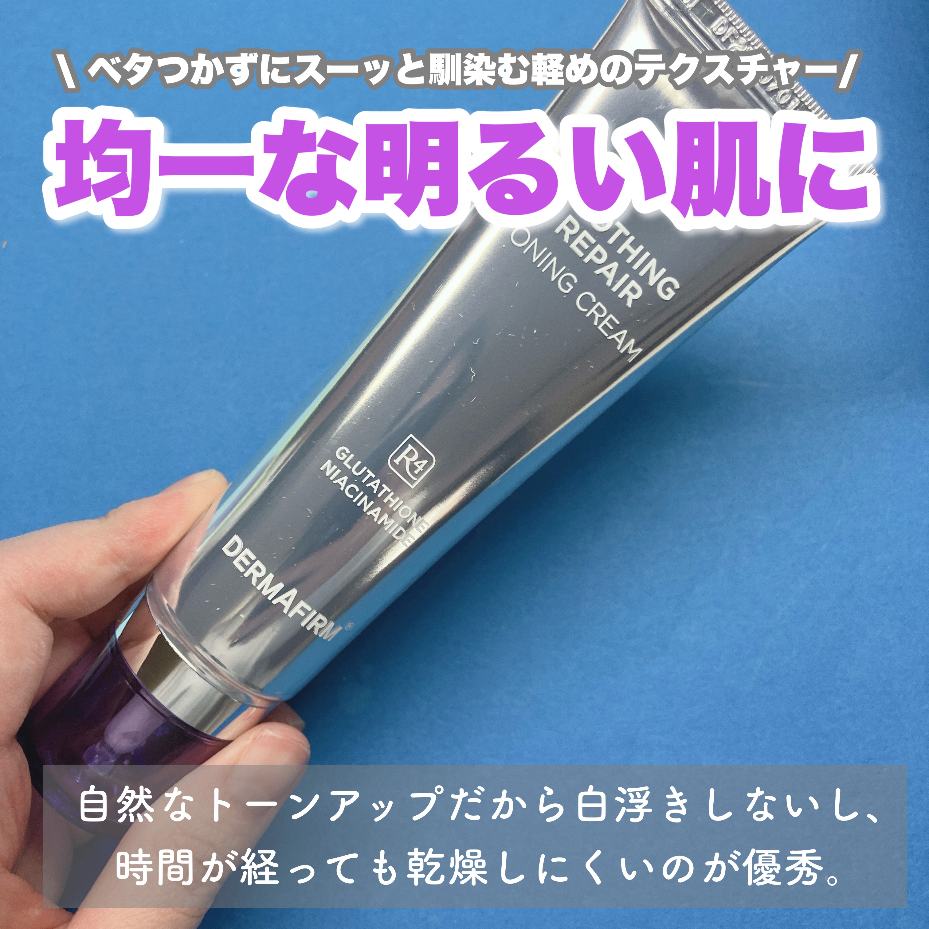 スージングリペア　トーニングクリーム/ダーマファーム/フェイスクリームを使ったクチコミ（2枚目）