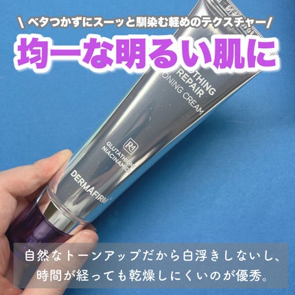 スージングリペア トーニングクリーム/ダーマファーム/フェイスクリームを使ったクチコミ(2枚目)