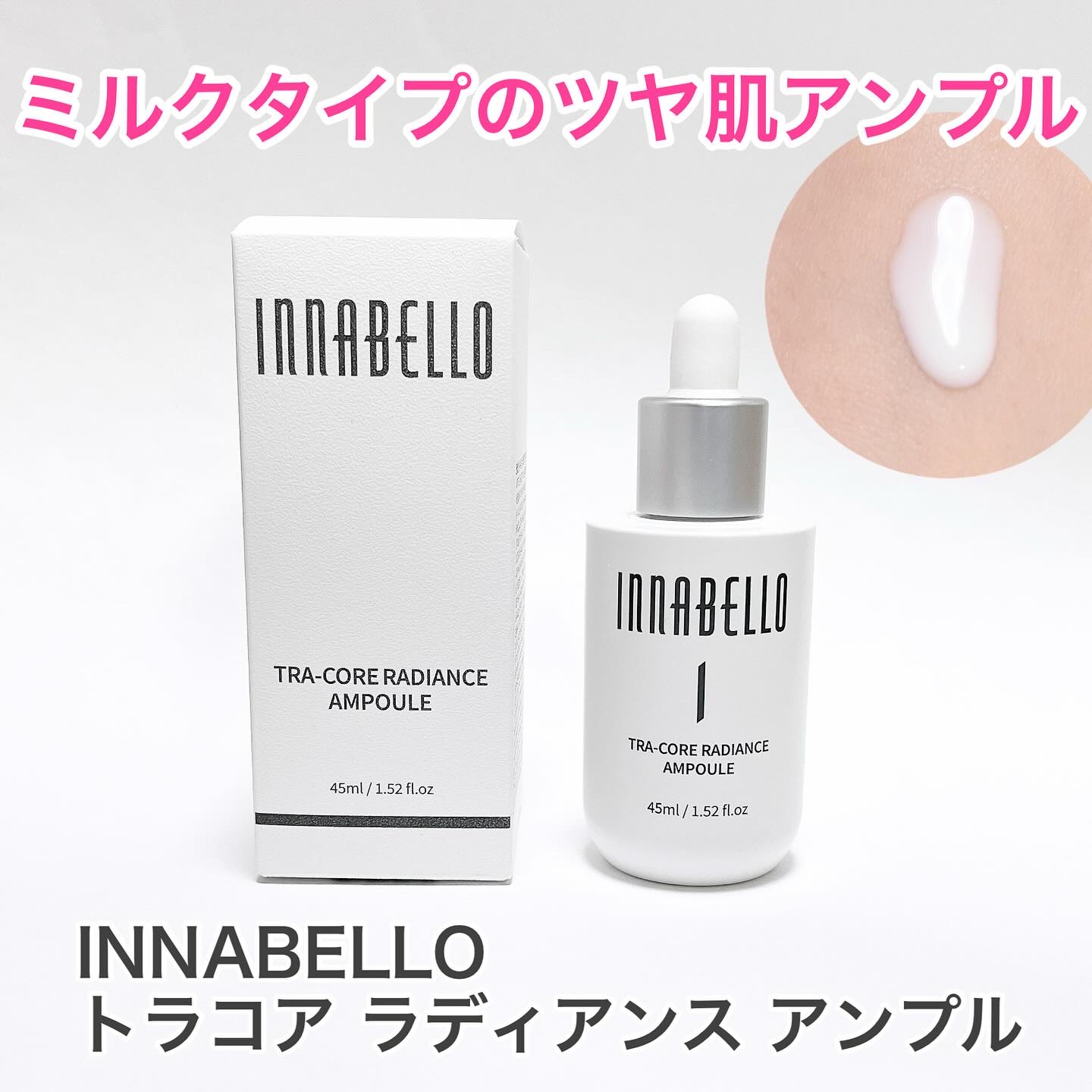 トラコアラディアンスアンプル/イナベロ/美容液を使ったクチコミ（1枚目）