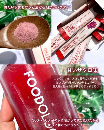 コレオロジーティー/FOODOLOGY/ドリンクを使ったクチコミ(3枚目)