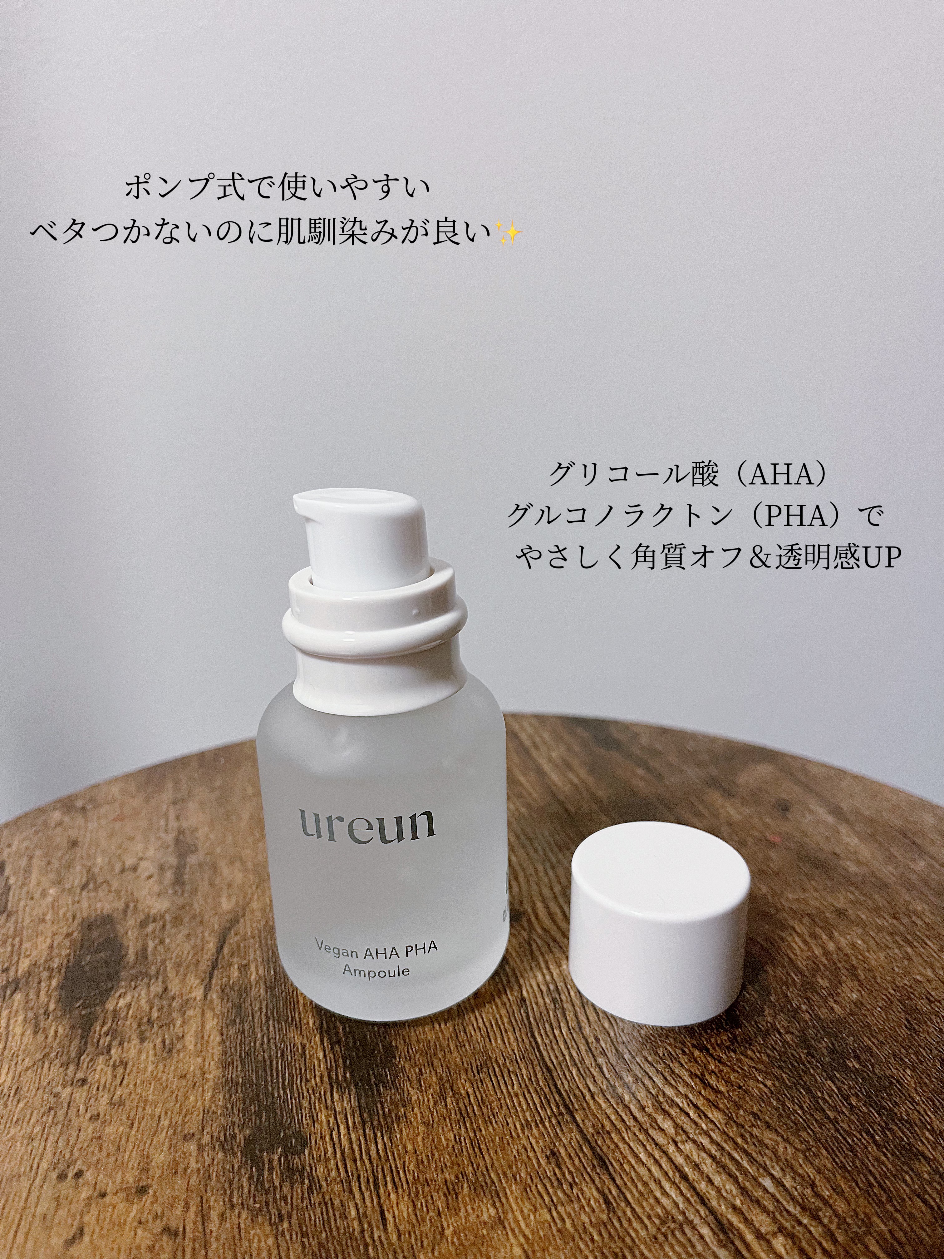ヴィーガンAHA PHA アンプル/ureun/美容液を使ったクチコミ（2枚目）