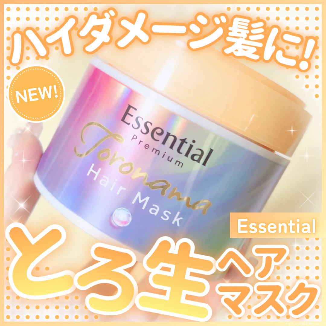 エッセンシャルプレミアム とろ生ヘアマスク/エッセンシャル/ヘアマスク・ヘアパックを使ったクチコミ（1枚目）