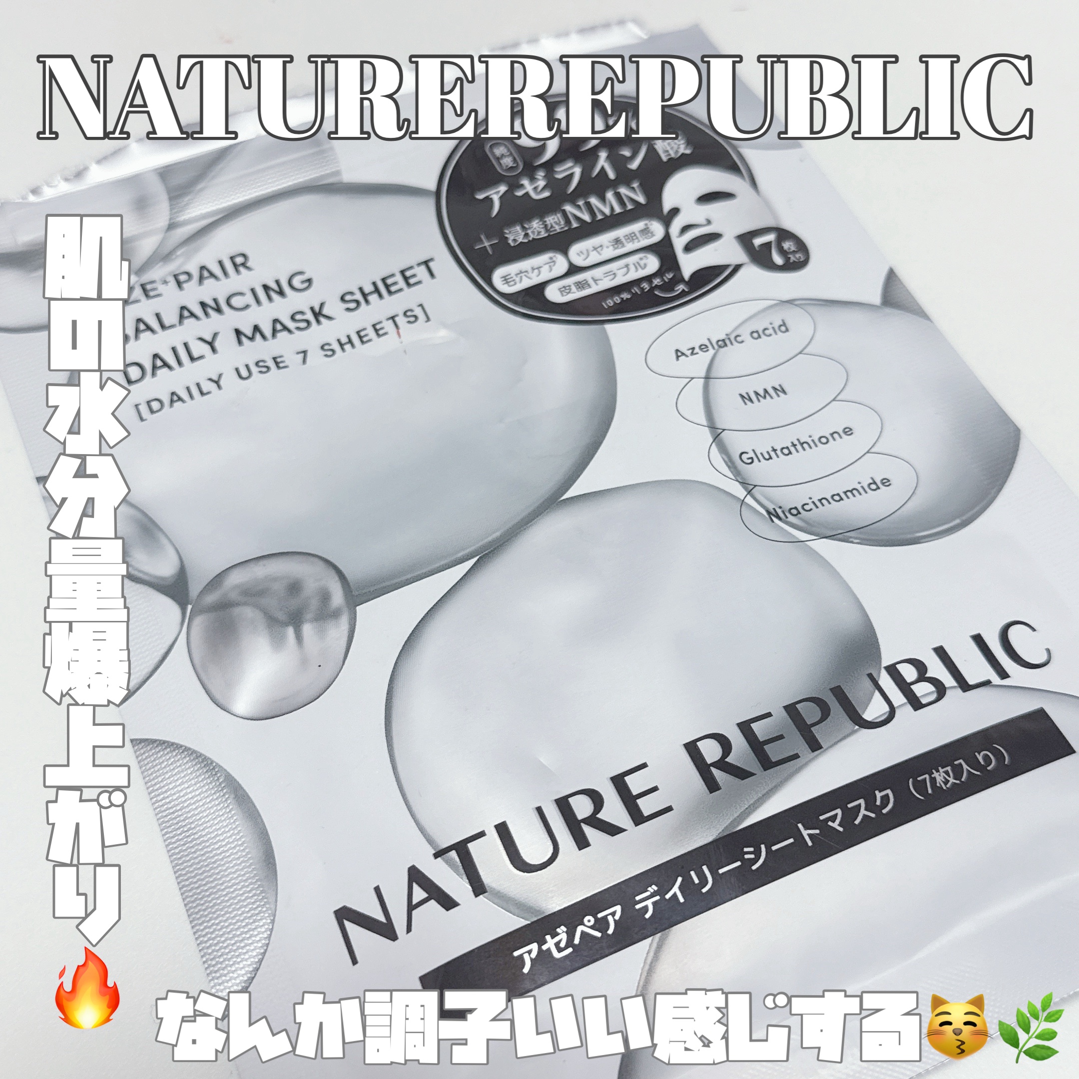 アゼペア デイリーシートマスク/ネイチャーリパブリック/シートマスク・パックを使ったクチコミ（1枚目）