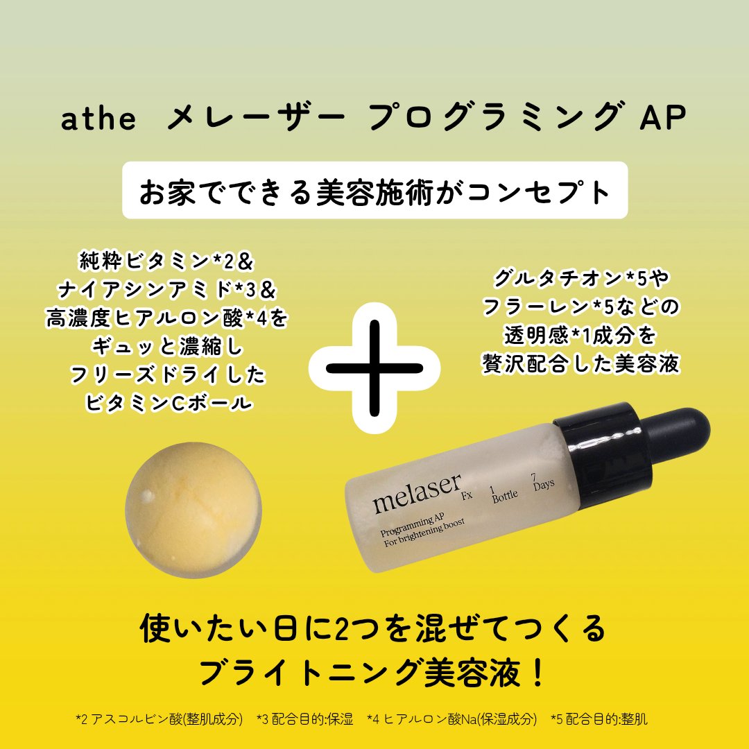 7DAYS メレーザー プログラミング AP/athé/美容液を使ったクチコミ（2枚目）