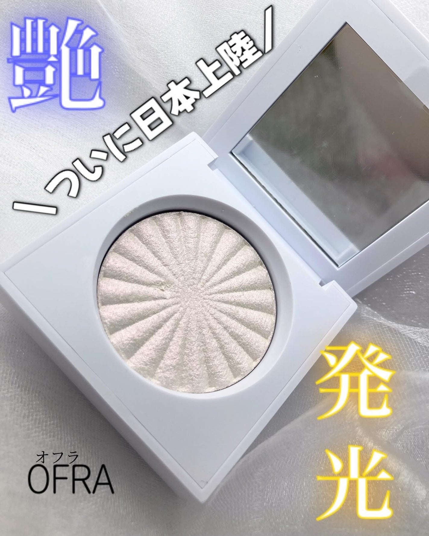 OFRA mini Highlighter/Ofra Cosmetics/パウダーハイライトを使ったクチコミ(1枚目)