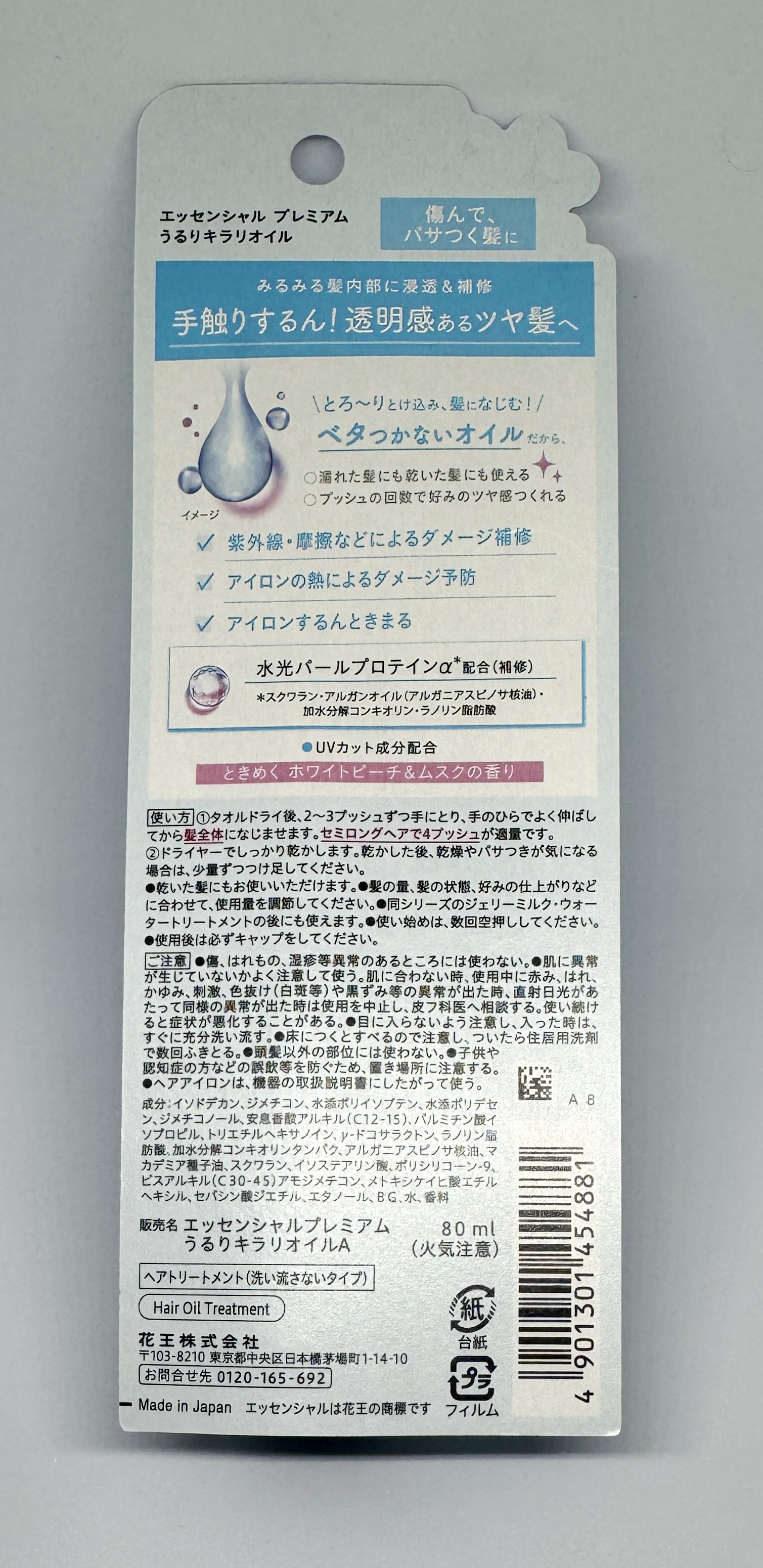 エッセンシャル プレミアム うるりキラリオイル/エッセンシャル/ヘアオイルを使ったクチコミ（2枚目）