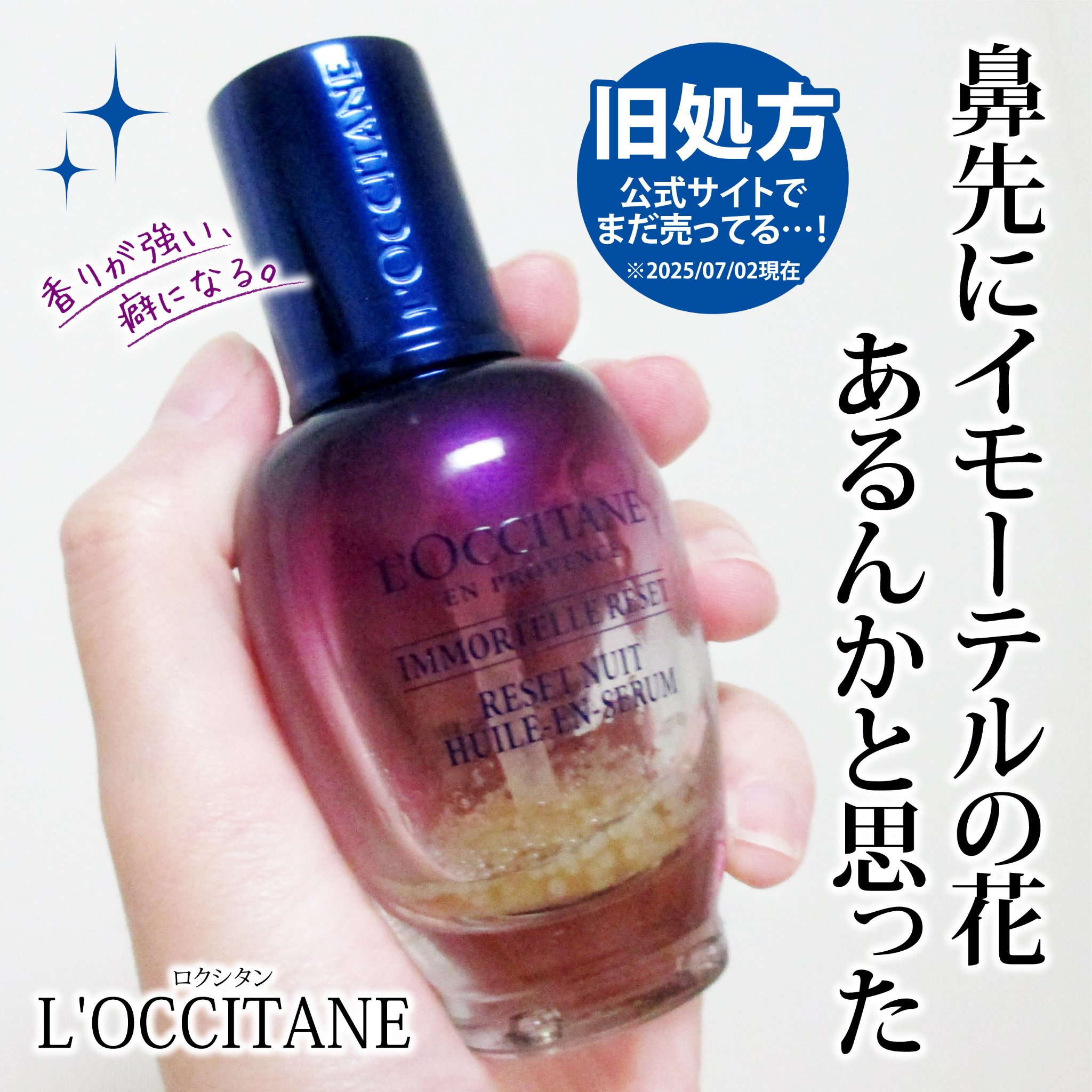イモーテル オーバーナイトリセットセラム/L'OCCITANE/美容液を使ったクチコミ（1枚目）