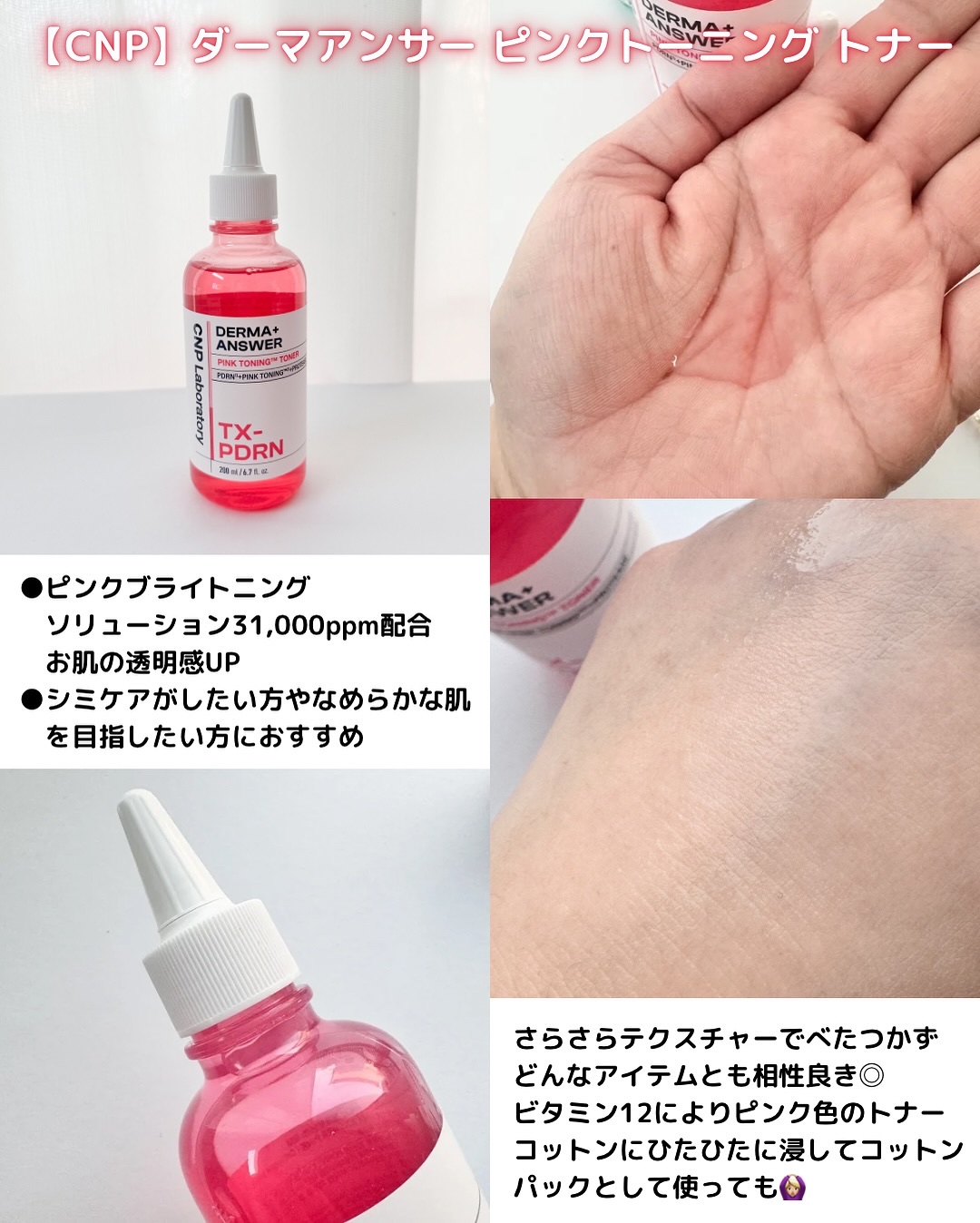 ピンクトーニング™︎ディープインショットアンプル/CNP Laboratory/美容液を使ったクチコミ（2枚目）