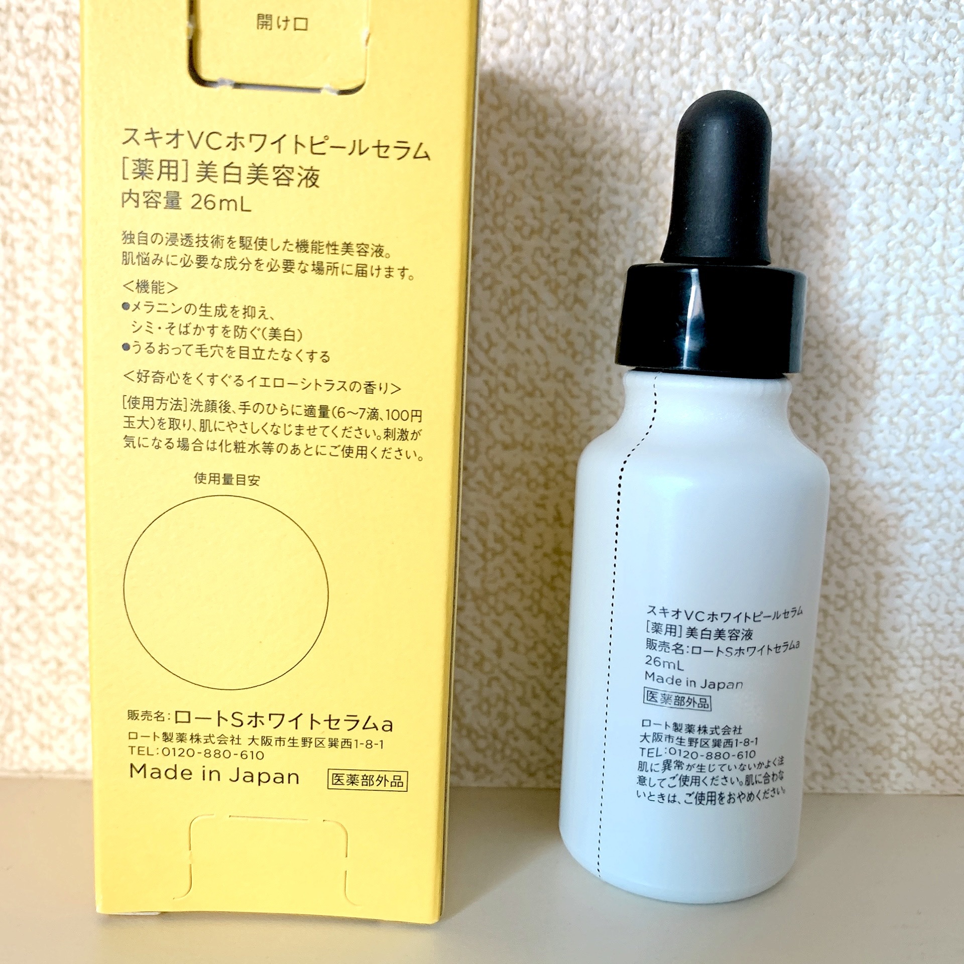 スキオVCホワイトピールセラム/SKIO/美容液を使ったクチコミ（2枚目）