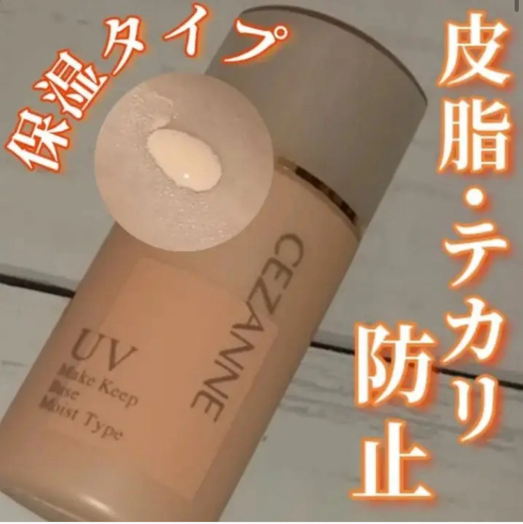 皮脂テカリ防止下地 保湿タイプ/CEZANNE/化粧下地を使ったクチコミ（1枚目）
