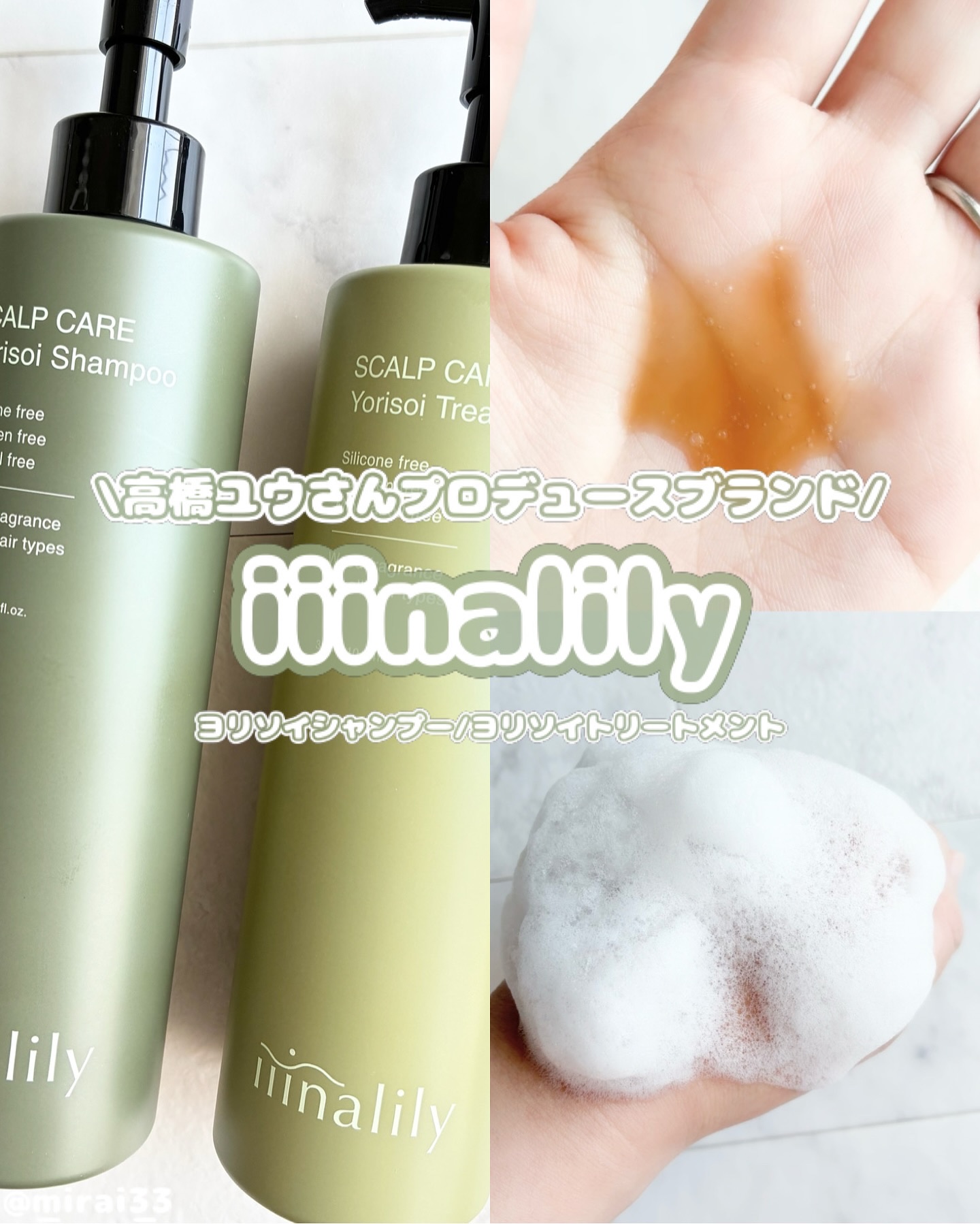 ヨリソイシャンプー/トリートメント/iiinalily/市販シャンプーを使ったクチコミ（1枚目）