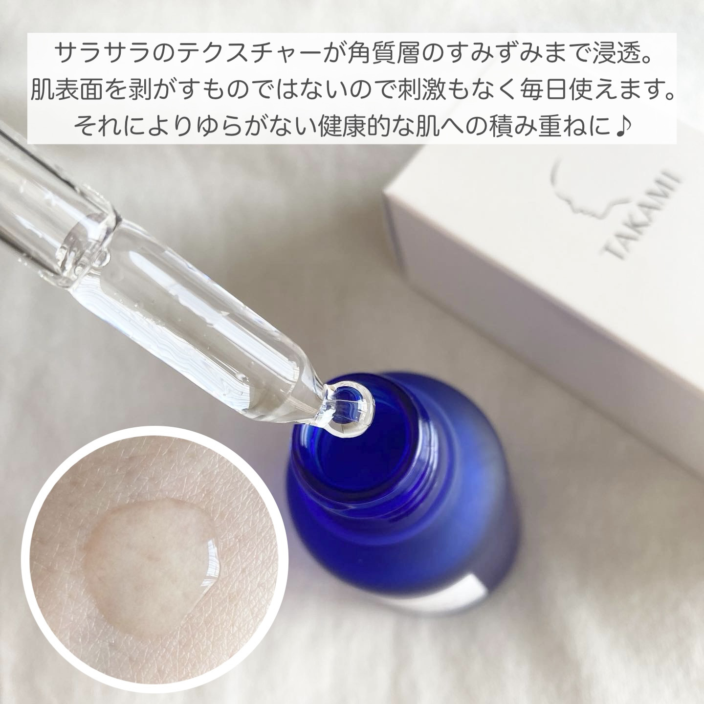 タカミスキンピール/タカミ/ブースター・導入液を使ったクチコミ（2枚目）