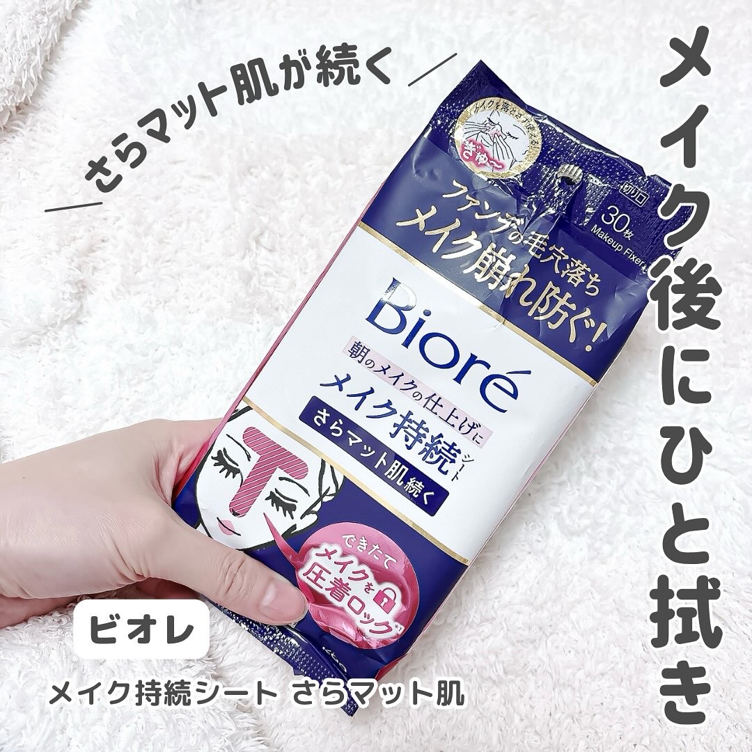 ビオレ メイク持続シート さらマット肌/ビオレ/フェイスシートを使ったクチコミ（2枚目）