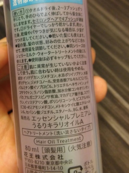 エッセンシャル プレミアム うるりキラリオイル/エッセンシャル/ヘアオイルを使ったクチコミ(3枚目)