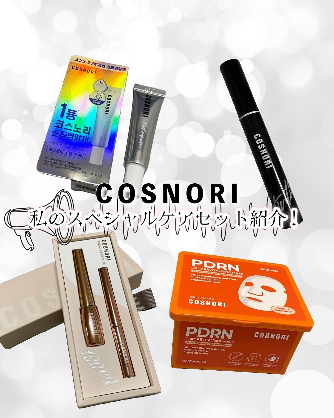 シルクリペアネイルクリーム/COSNORI/ネイルオイル・トリートメントを使ったクチコミ(1枚目)