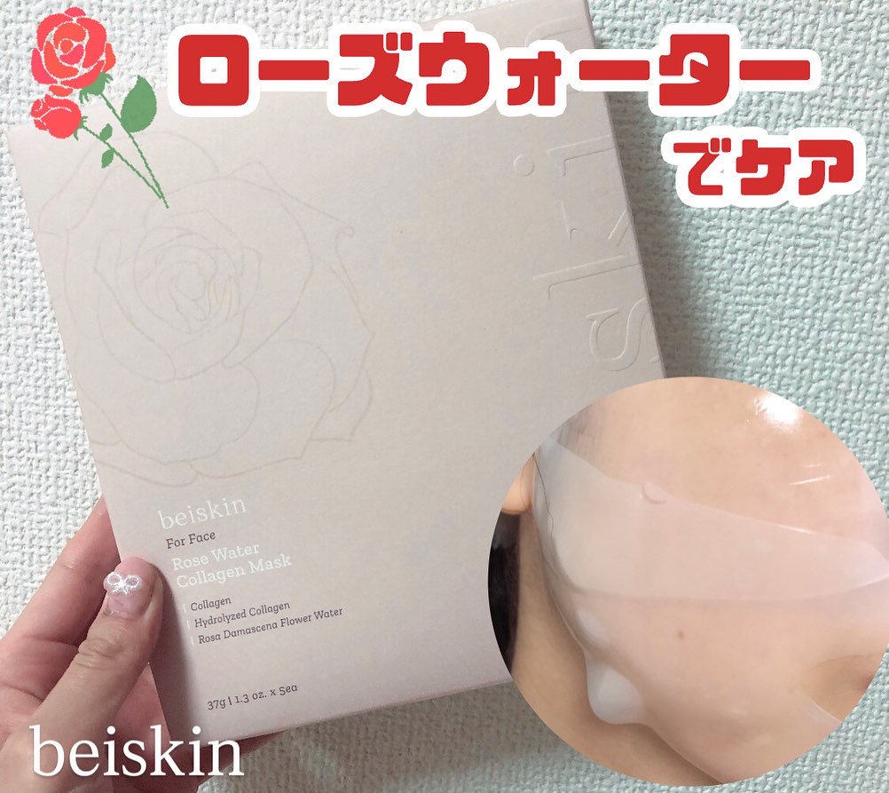 ローズウォーターマスク/beiskin/シートマスク・パックを使ったクチコミ（1枚目）