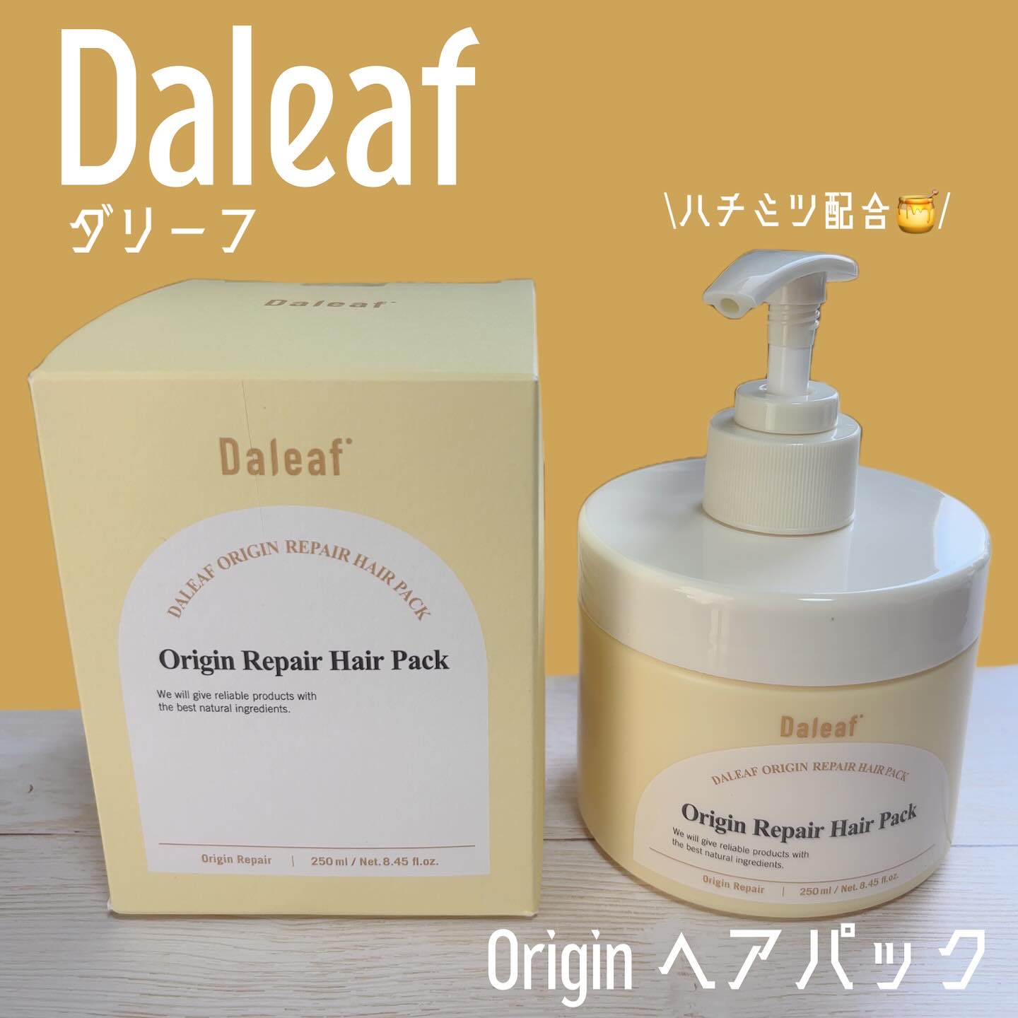 オリジンリペアヘアパック/Daleaf/ヘアマスク・ヘアパックを使ったクチコミ（1枚目）