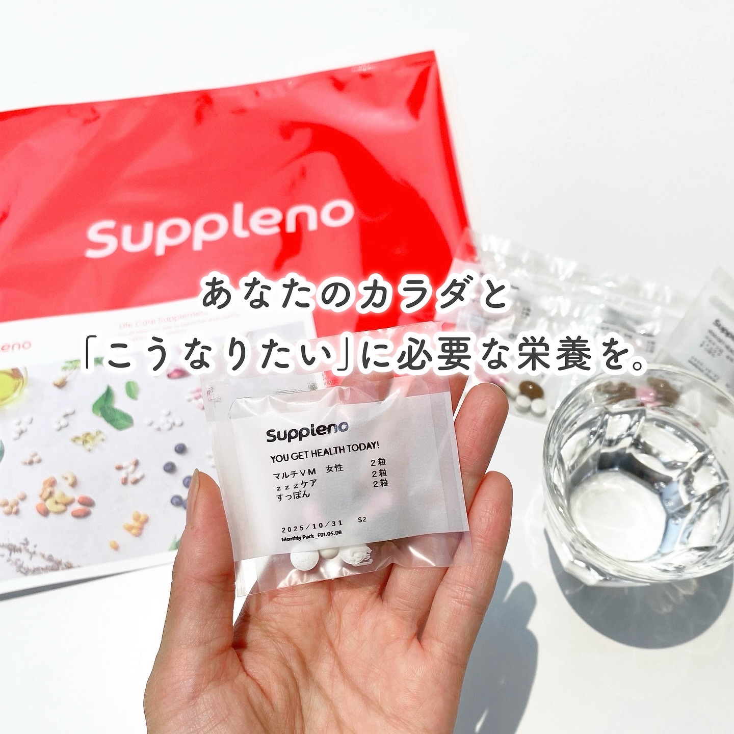 ライフケアサプリ/suppleno/美容サプリメントを使ったクチコミ（1枚目）