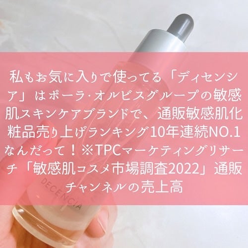 リンクル O/L コンセントレート/DECENCIA/美容液を使ったクチコミ(2枚目)