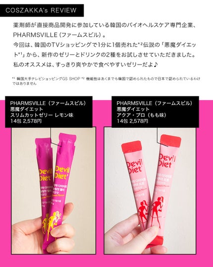 悪魔ダイエット スリムカットゼリー/ファームスビル/ゼリー飲料を使ったクチコミ(2枚目)