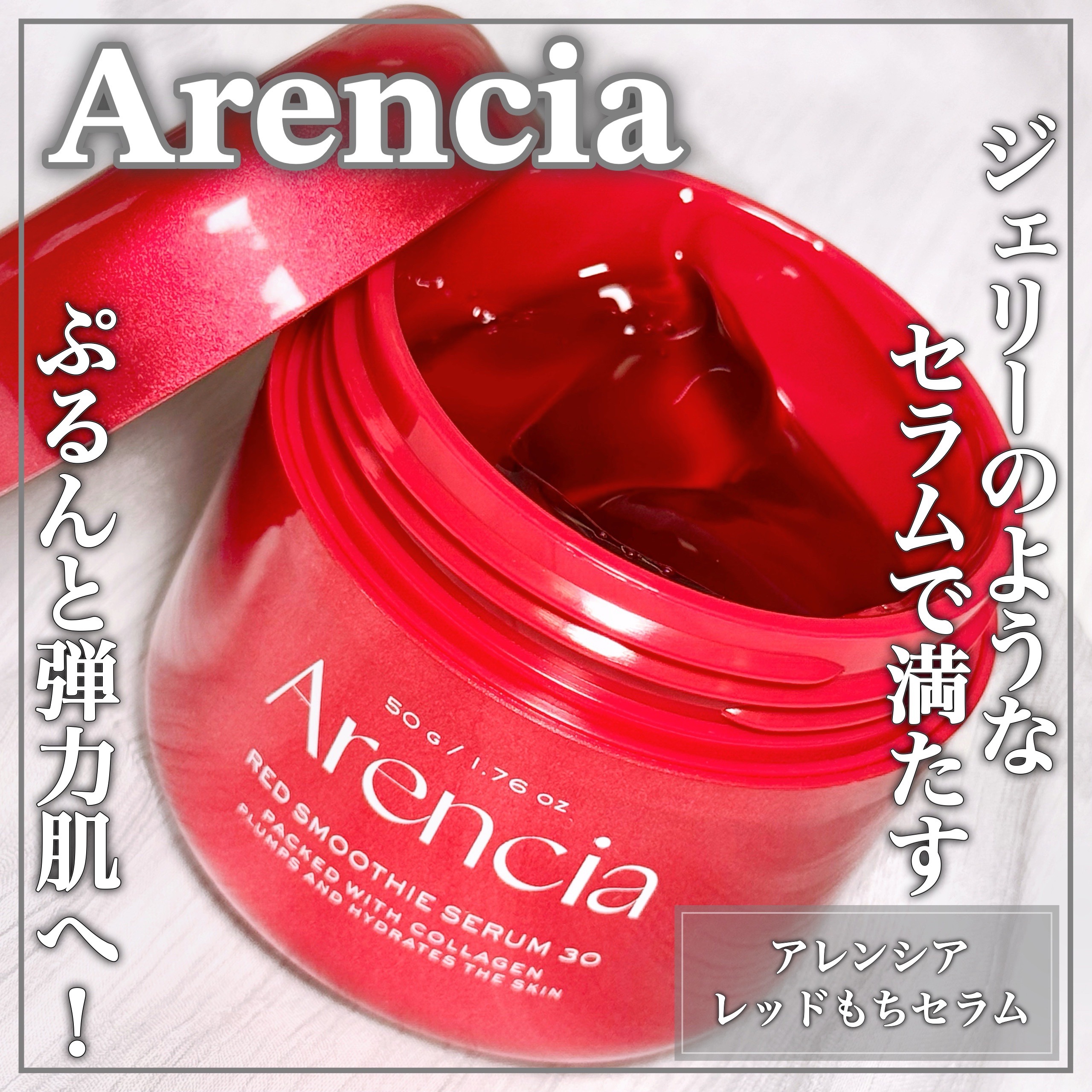 レッドモチセラム30/アレンシア/美容液を使ったクチコミ（1枚目）