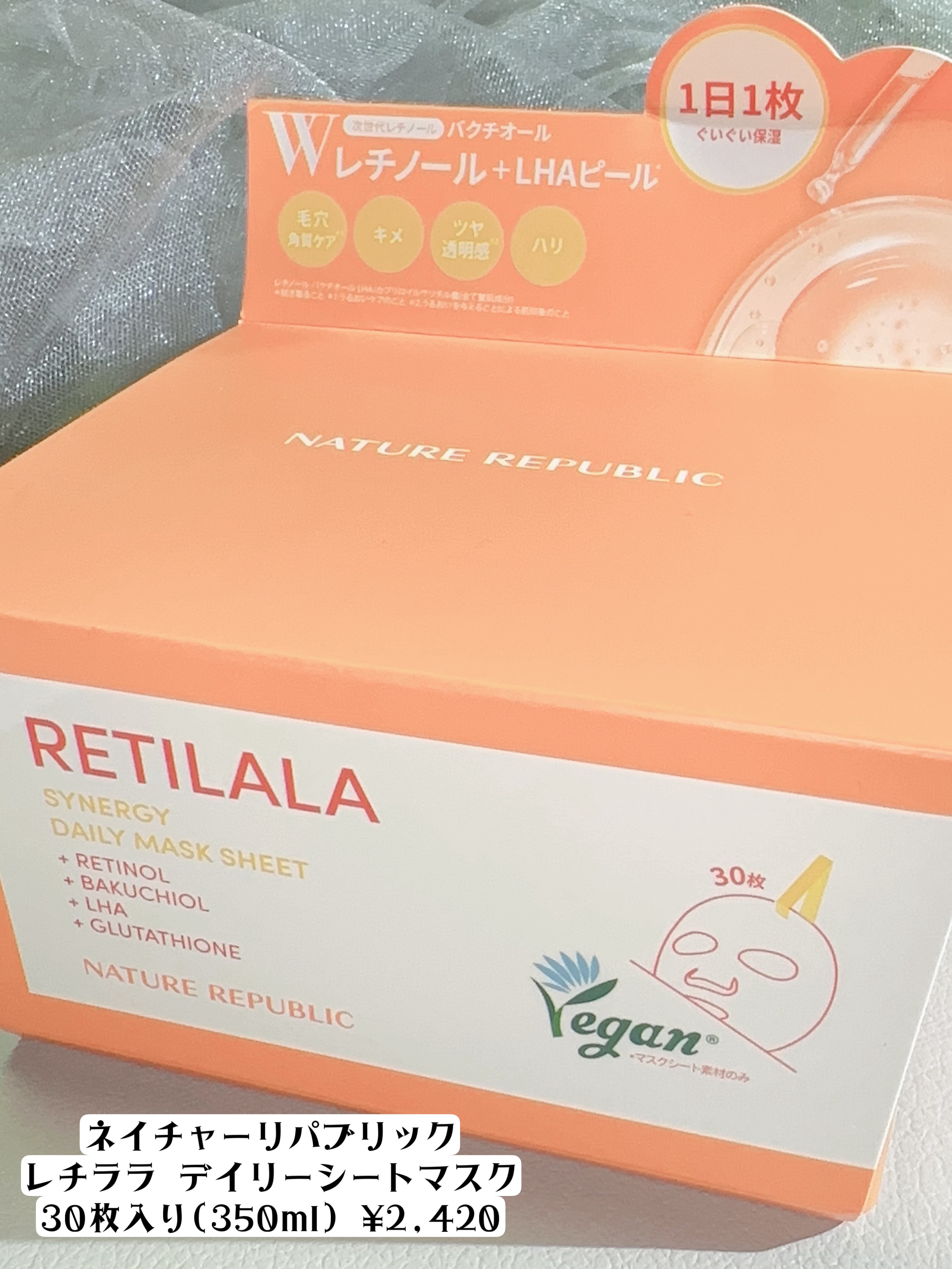レチララ デイリーシートマスク/ネイチャーリパブリック/シートマスク・パックを使ったクチコミ（2枚目）
