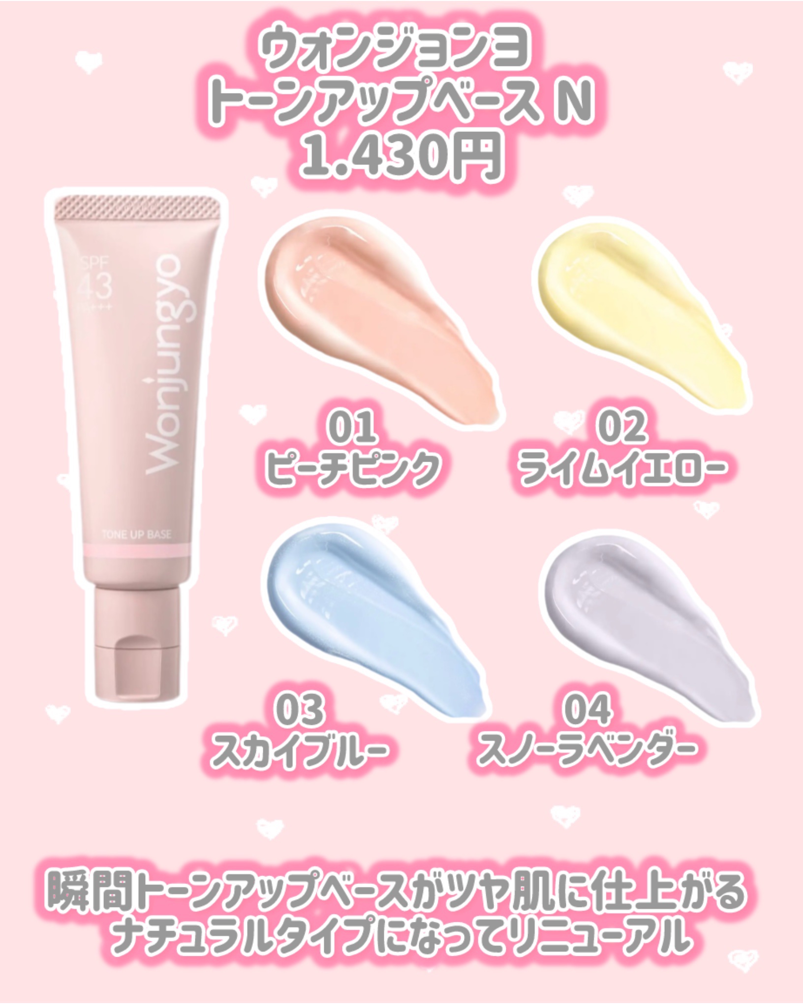 ウォンジョンヨ トーンアップベース N/Wonjungyo/化粧下地を使ったクチコミ（2枚目）