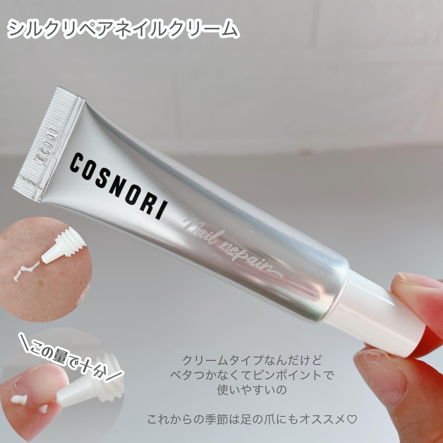 シルクリペアネイルクリーム/COSNORI/ネイルオイル・トリートメントを使ったクチコミ（2枚目）