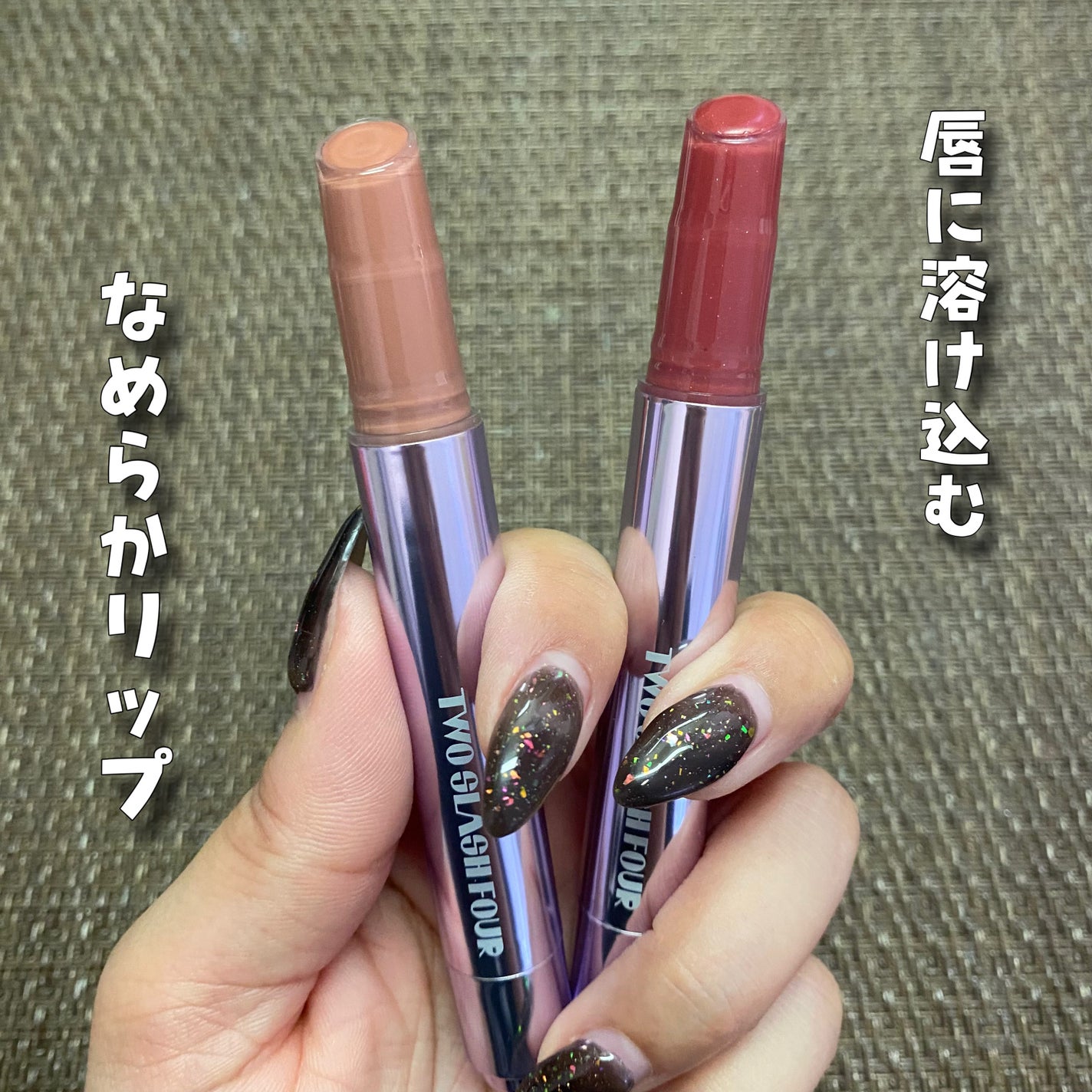 グレイズリップチェンジャー/TWO SLASH FOUR/口紅を使ったクチコミ(2枚目)