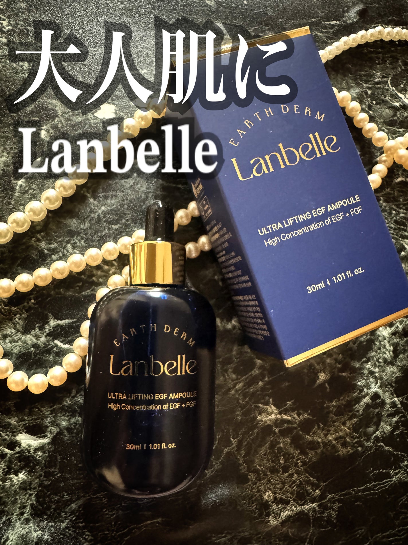 ウルトラリフティングEGFアンプル/LANBELLE/美容液を使ったクチコミ(1枚目)