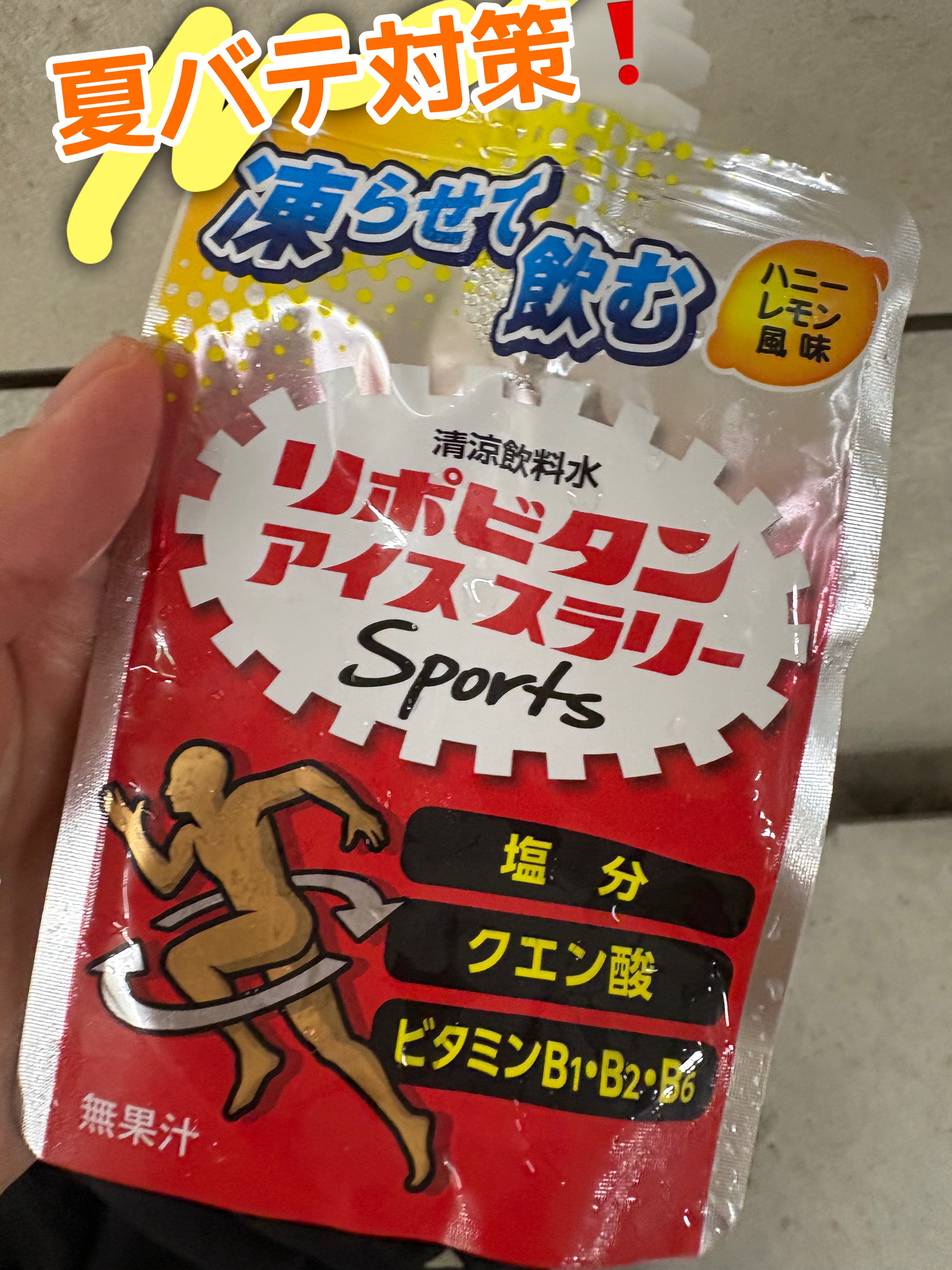 リポビタンアイススラリー Sports/大正製薬/その他ドリンクを使ったクチコミ（1枚目）