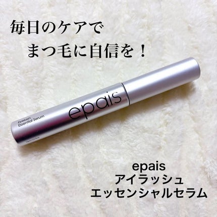 アイラッシュエッセンシャルセラム/epais/まつげ美容液を使ったクチコミ(1枚目)