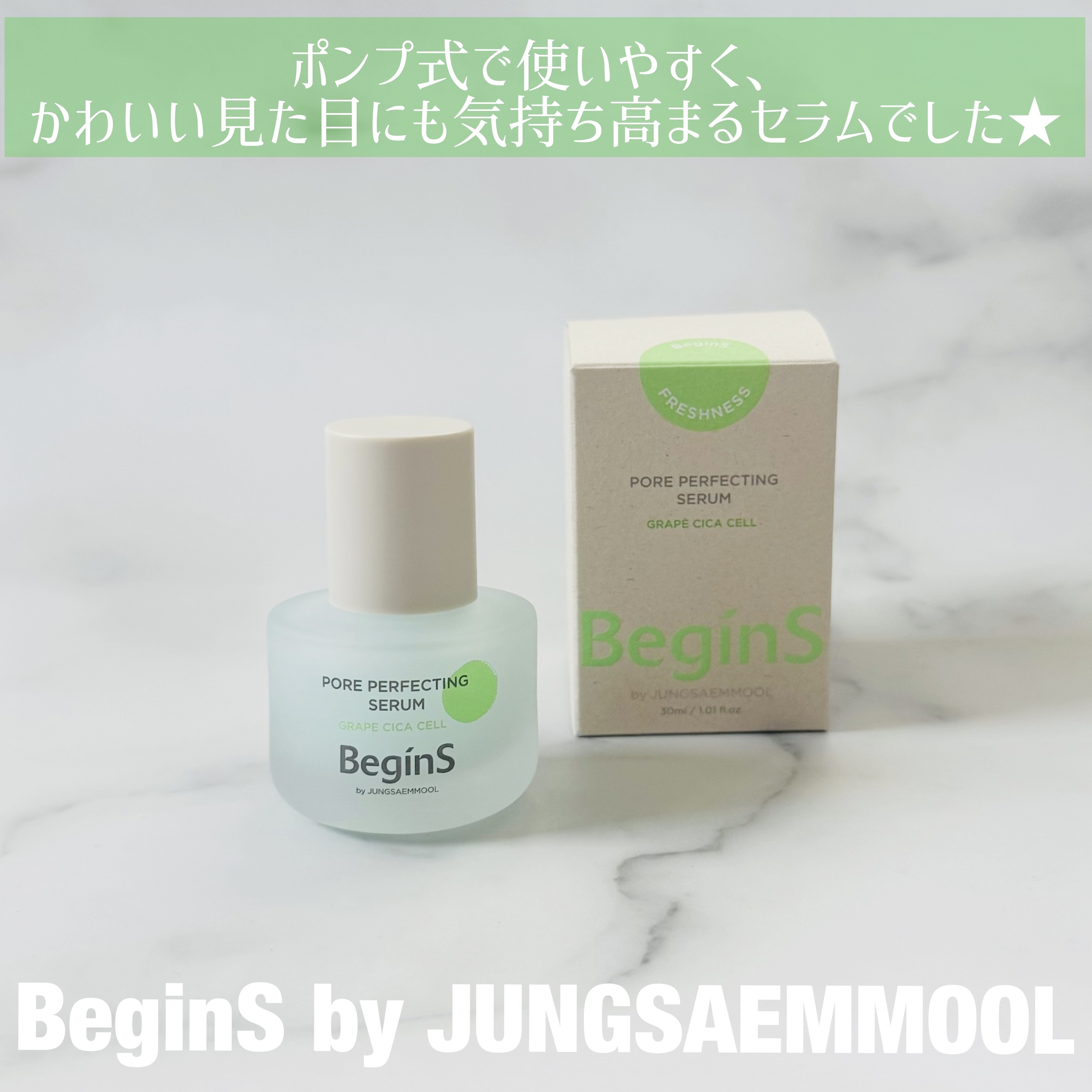 Pore Perfecting Serum/BeginS by JUNGSAEMMOOL/美容液を使ったクチコミ（3枚目）