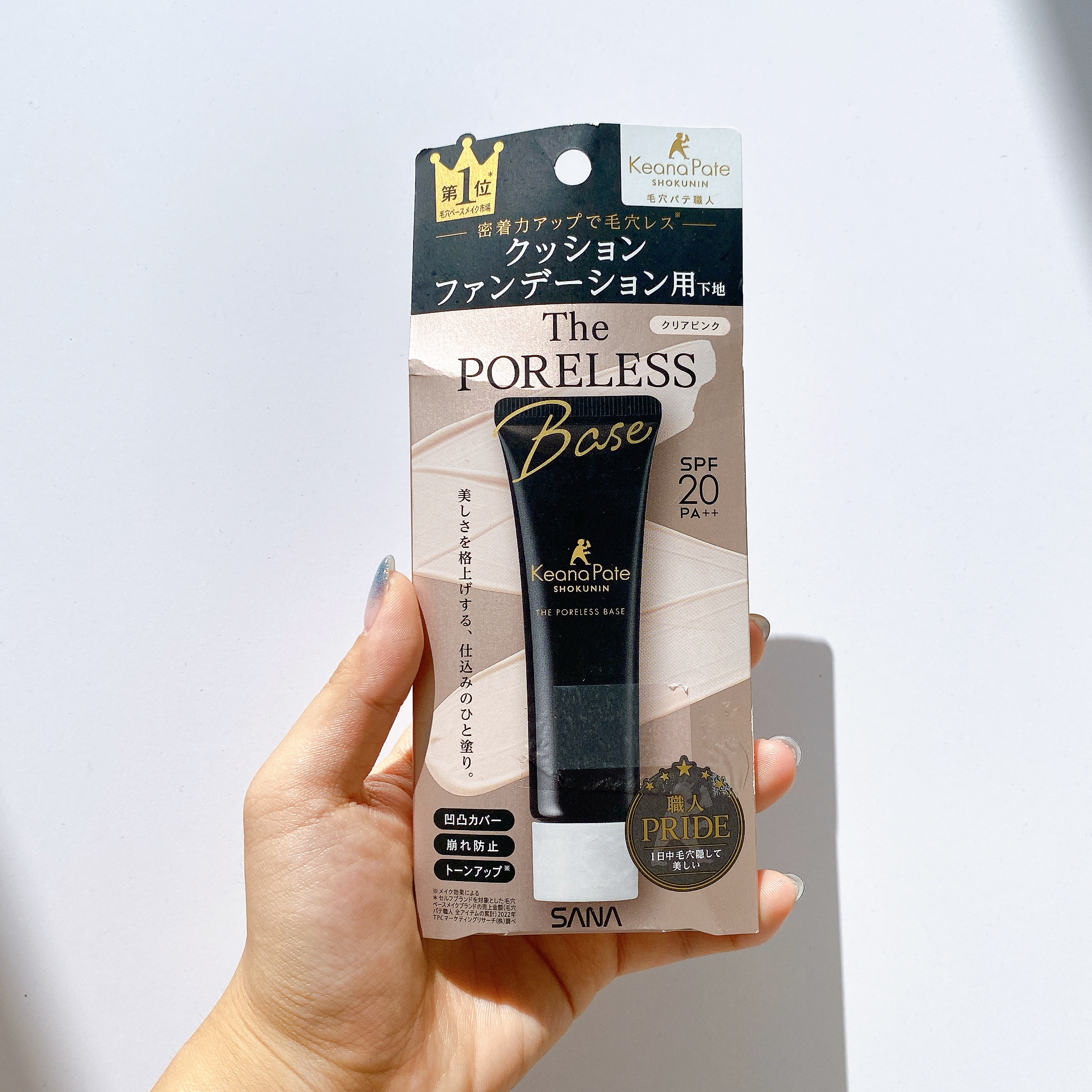 サナ 毛穴パテ職人 クッションブースター下地/毛穴パテ職人/化粧下地を使ったクチコミ（1枚目）