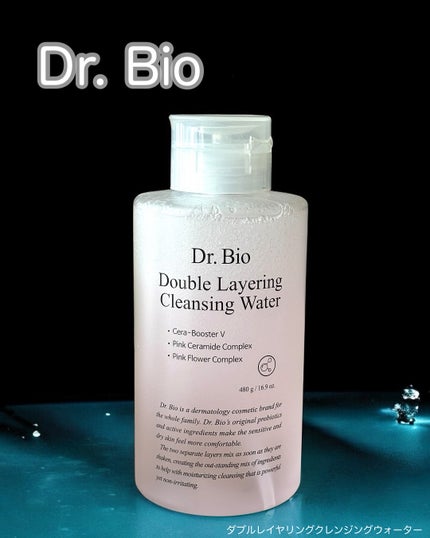 ダブルレイヤリングクレンジングウォーター/Dr.Bio/クレンジングウォーターを使ったクチコミ(3枚目)