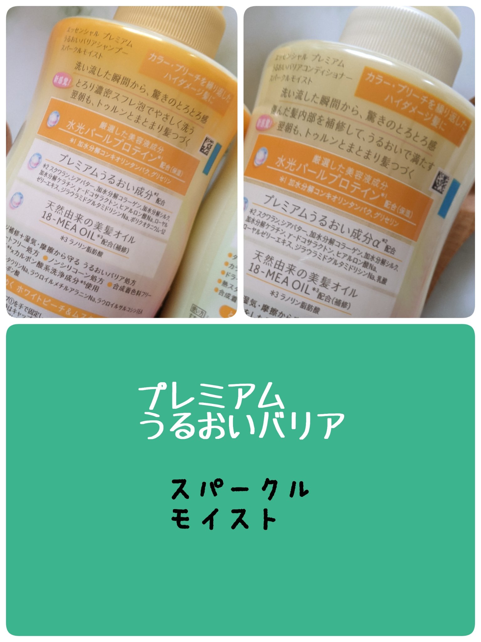 エッセンシャルプレミアム とろ生ヘアマスク/エッセンシャル/ヘアマスク・ヘアパックを使ったクチコミ（3枚目）
