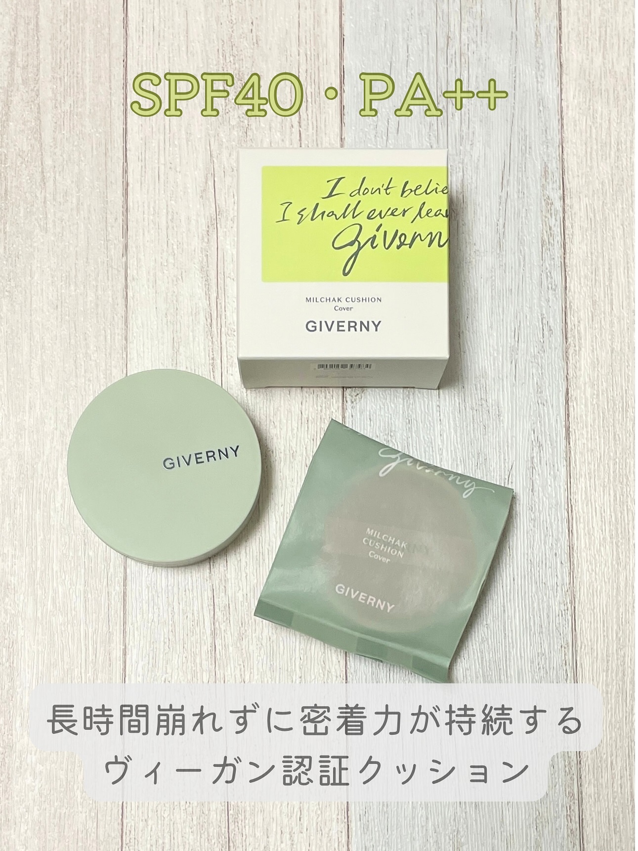 ジヴェルニー 密着カバークッション/GIVERNY/クッションファンデーションを使ったクチコミ（2枚目）