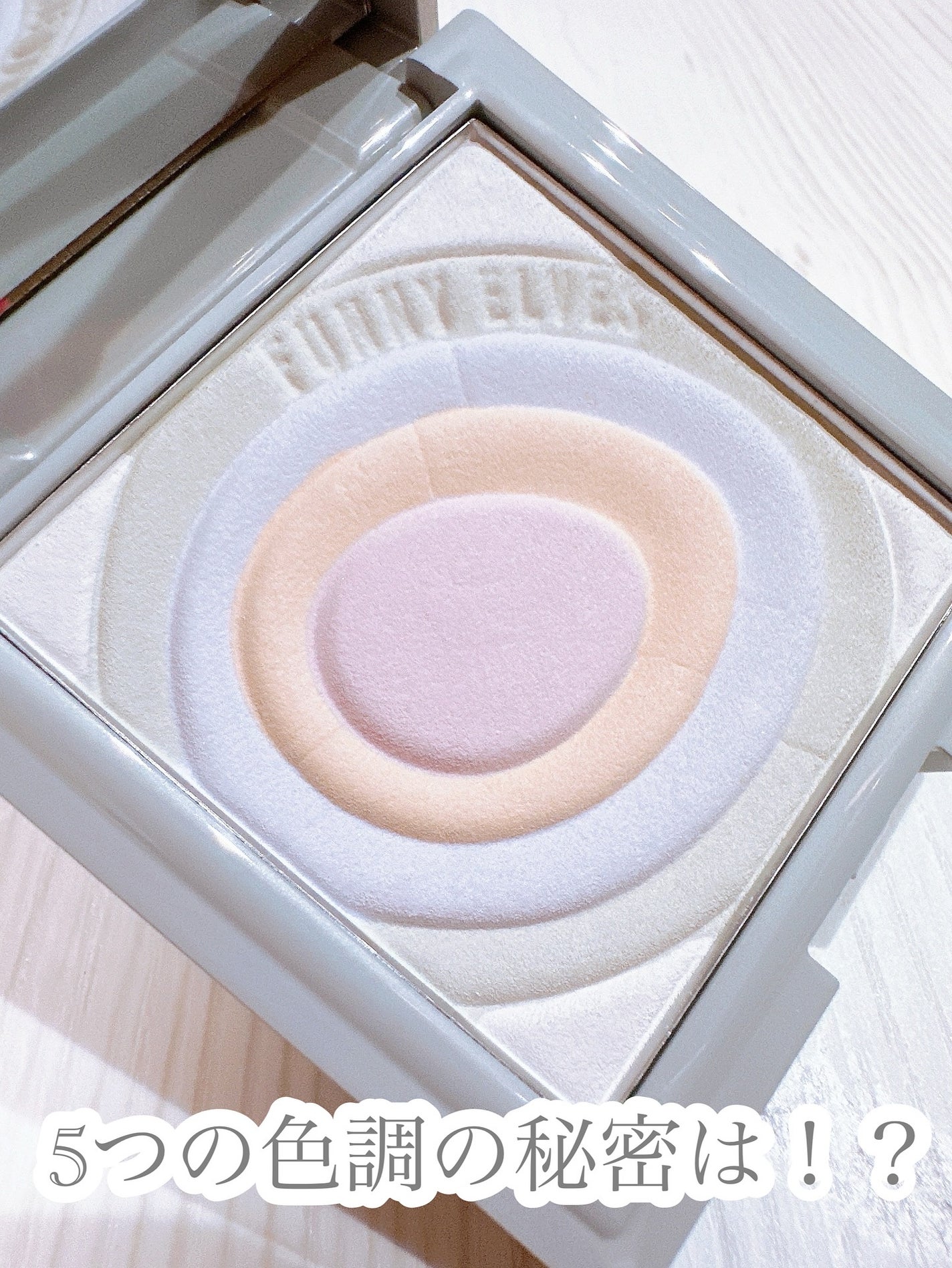 ネビュラ プレストパウダー/FUNNY ELVES方里/プレストパウダーを使ったクチコミ(2枚目)