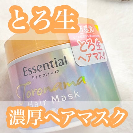 エッセンシャルプレミアム とろ生ヘアマスク/エッセンシャル/ヘアマスク・ヘアパックを使ったクチコミ(1枚目)