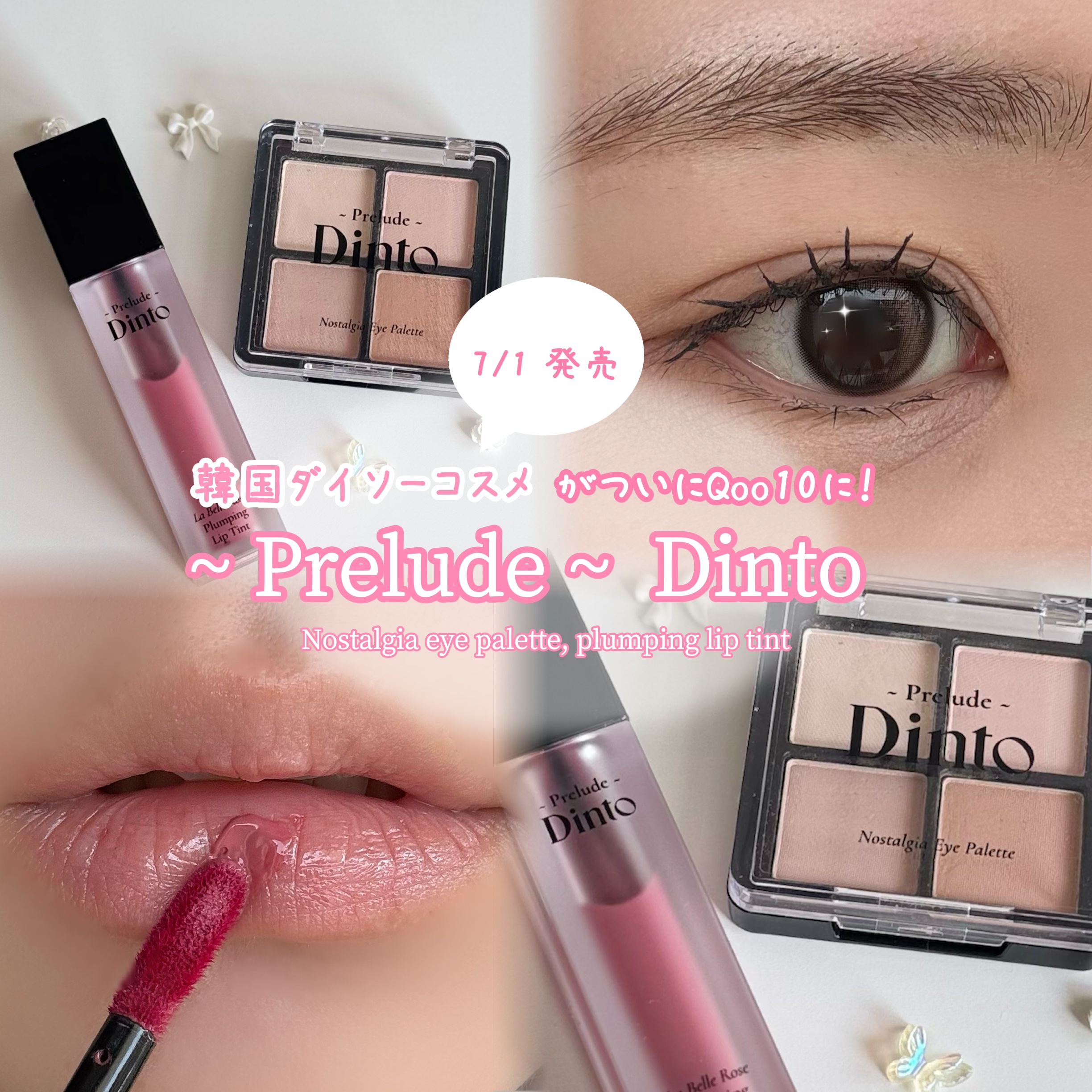 プレリュード・ディント ノスタルジア アイシャドウパレット/Dinto/アイシャドウパレットを使ったクチコミ（1枚目）