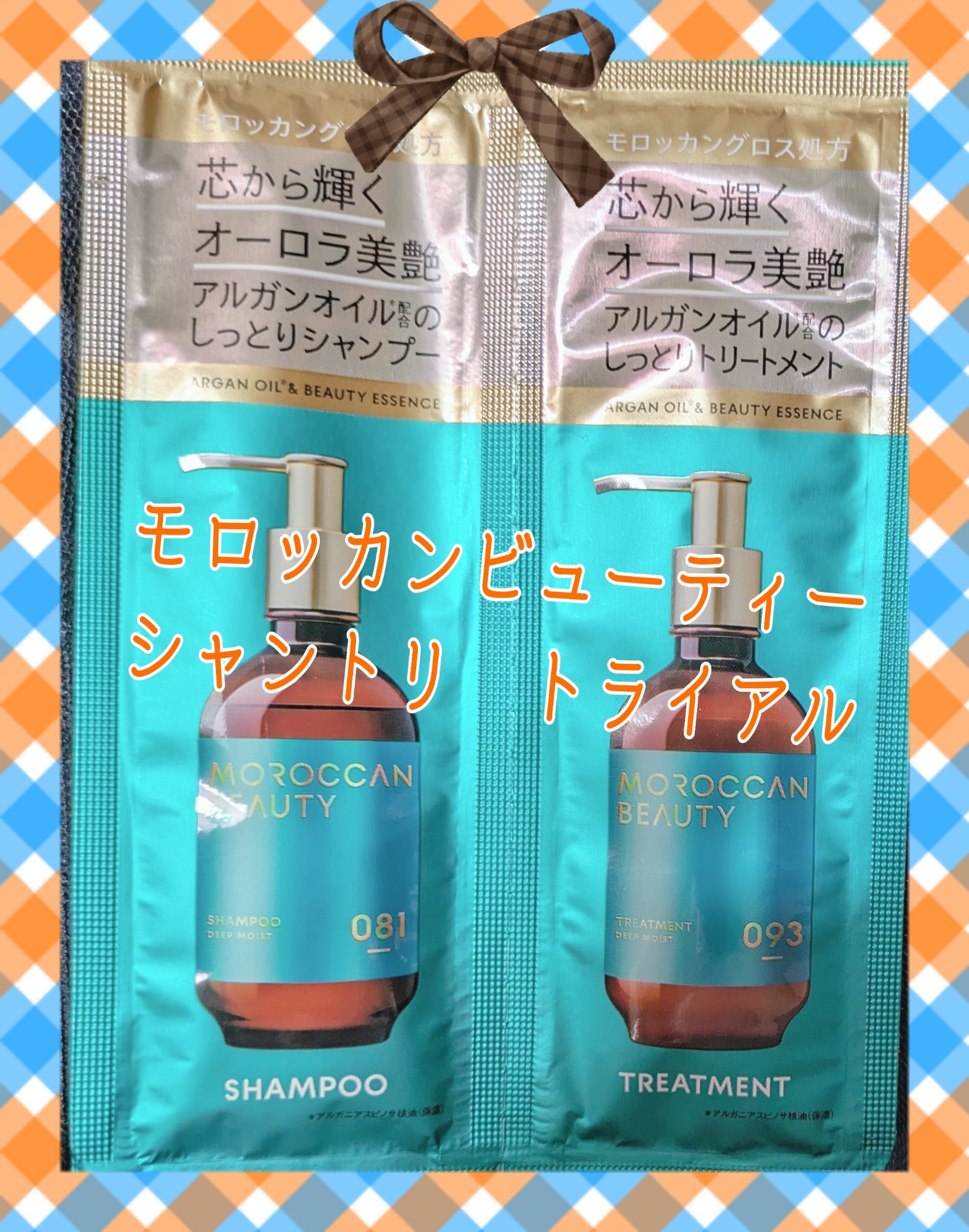 ディープモイスト シャンプー/ ヘアトリートメント 1DAYトライアル/モロッカンビューティ/市販シャンプーを使ったクチコミ（1枚目）