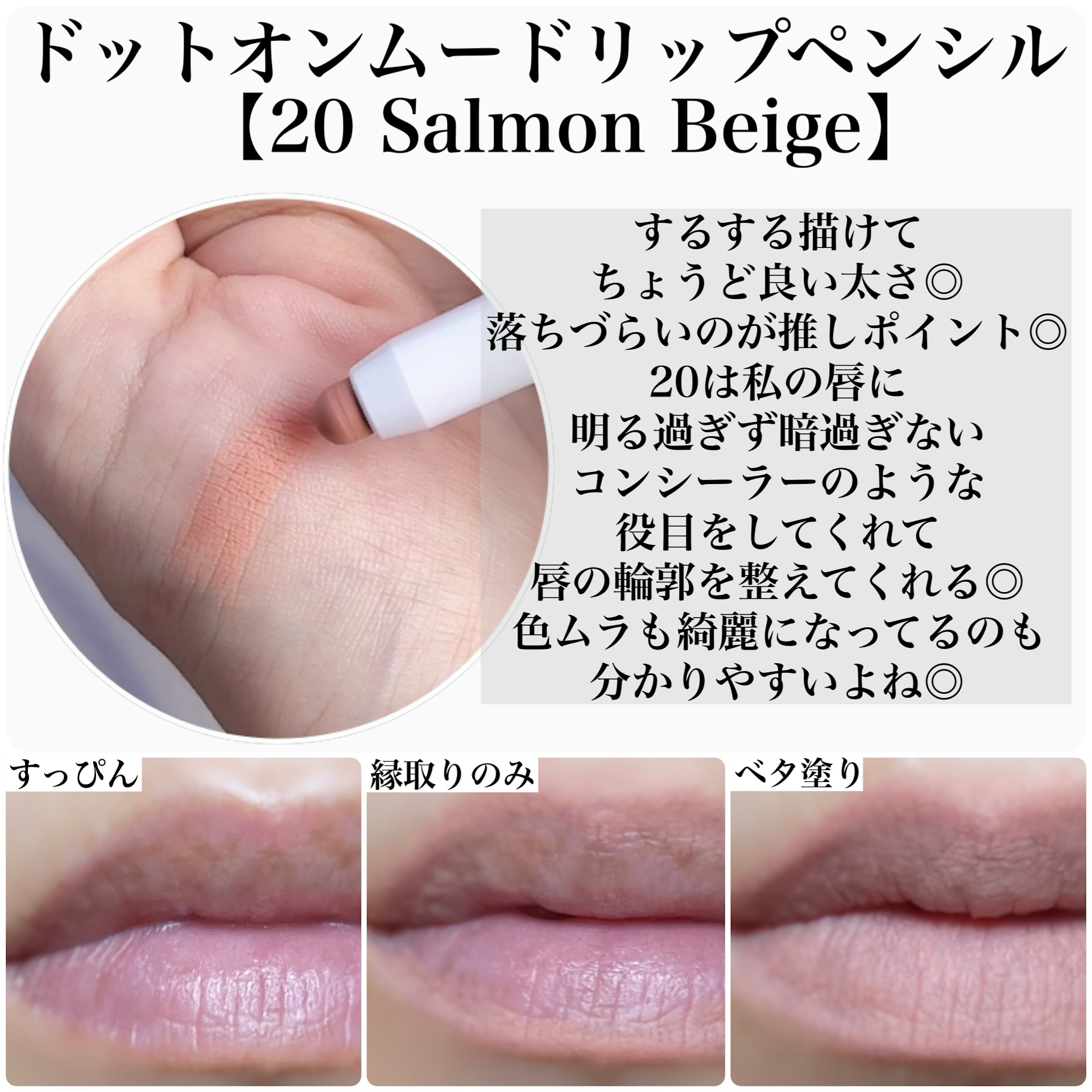 ドットオンムードリップペンシル 20 サーモンベージュ/Heart Percent/リップライナーを使ったクチコミ（3枚目）