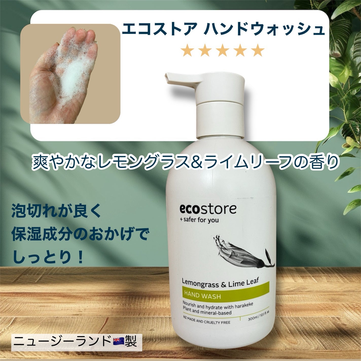 ハンドウォッシュポンプ <レモングラス&ライムリーフ>/ecostore/ハンドソープを使ったクチコミ(1枚目)
