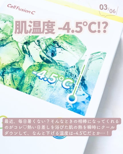 ビタクーリングマスク/Cell Fusion C(セルフュージョンシー)/シートマスク・パックを使ったクチコミ(4枚目)