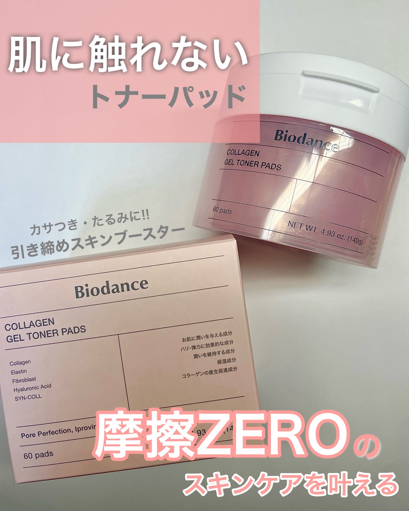 コラーゲンゲルトナーパッド/Biodance/トナーパッドを使ったクチコミ(1枚目)