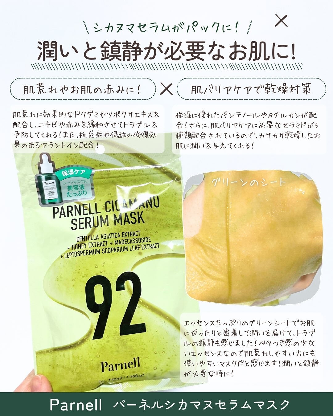 シカマヌ 92セラム/parnell/美容液を使ったクチコミ(5枚目)